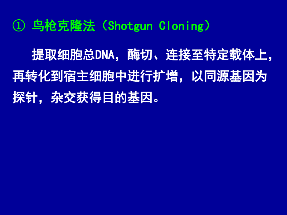 基因工程制药ppt培训课件_第5页