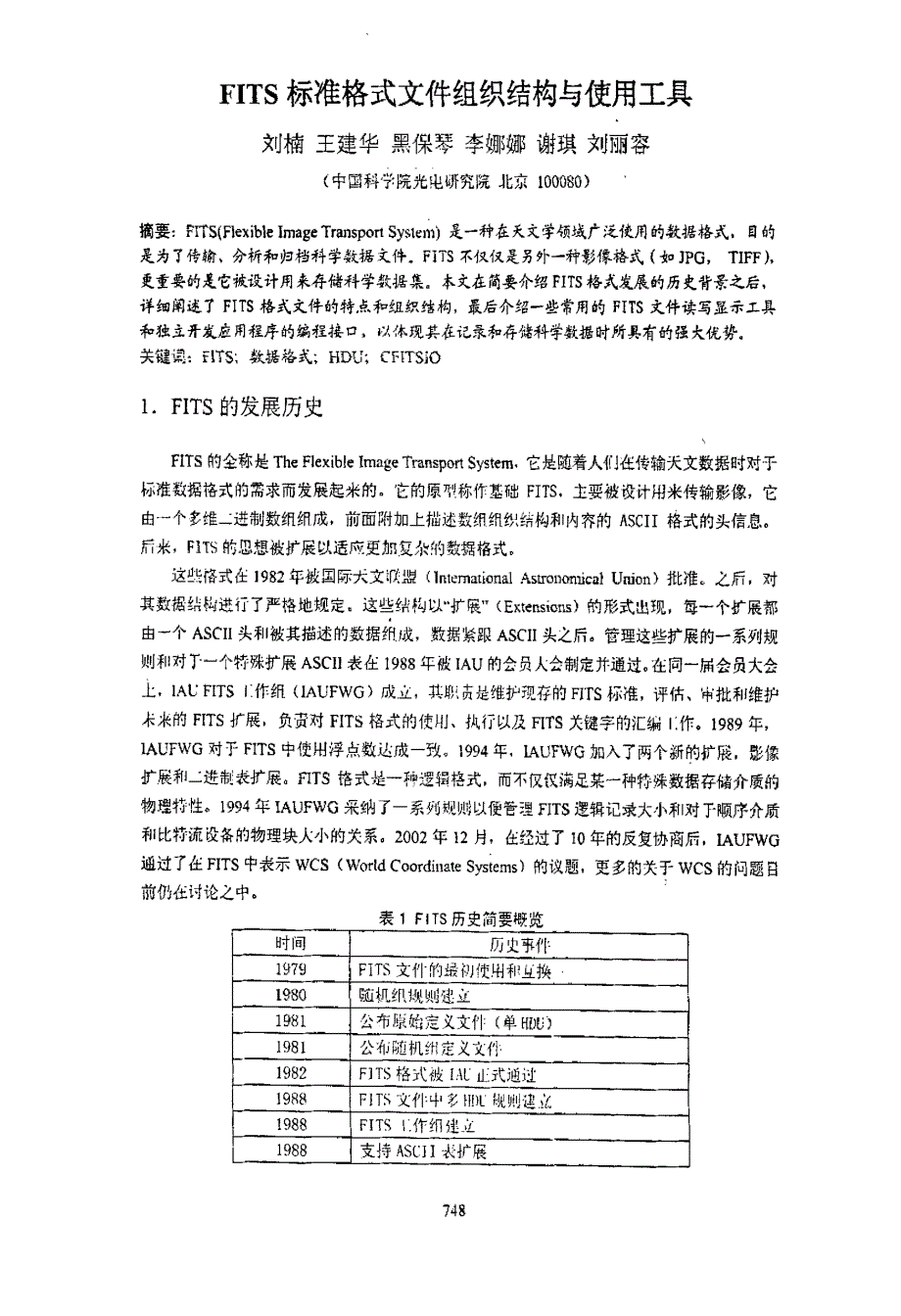 FITS标准格式文件组织结构与使用工具_第1页