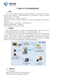 广州健永RFID洗衣智能管理系统