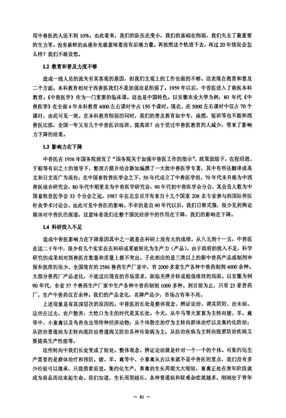 关于中兽医的几点思考_第2页