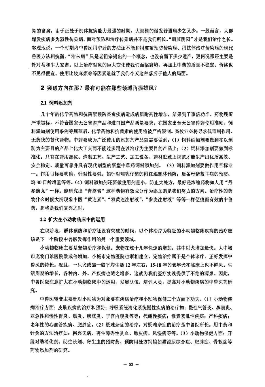 关于中兽医的几点思考_第3页