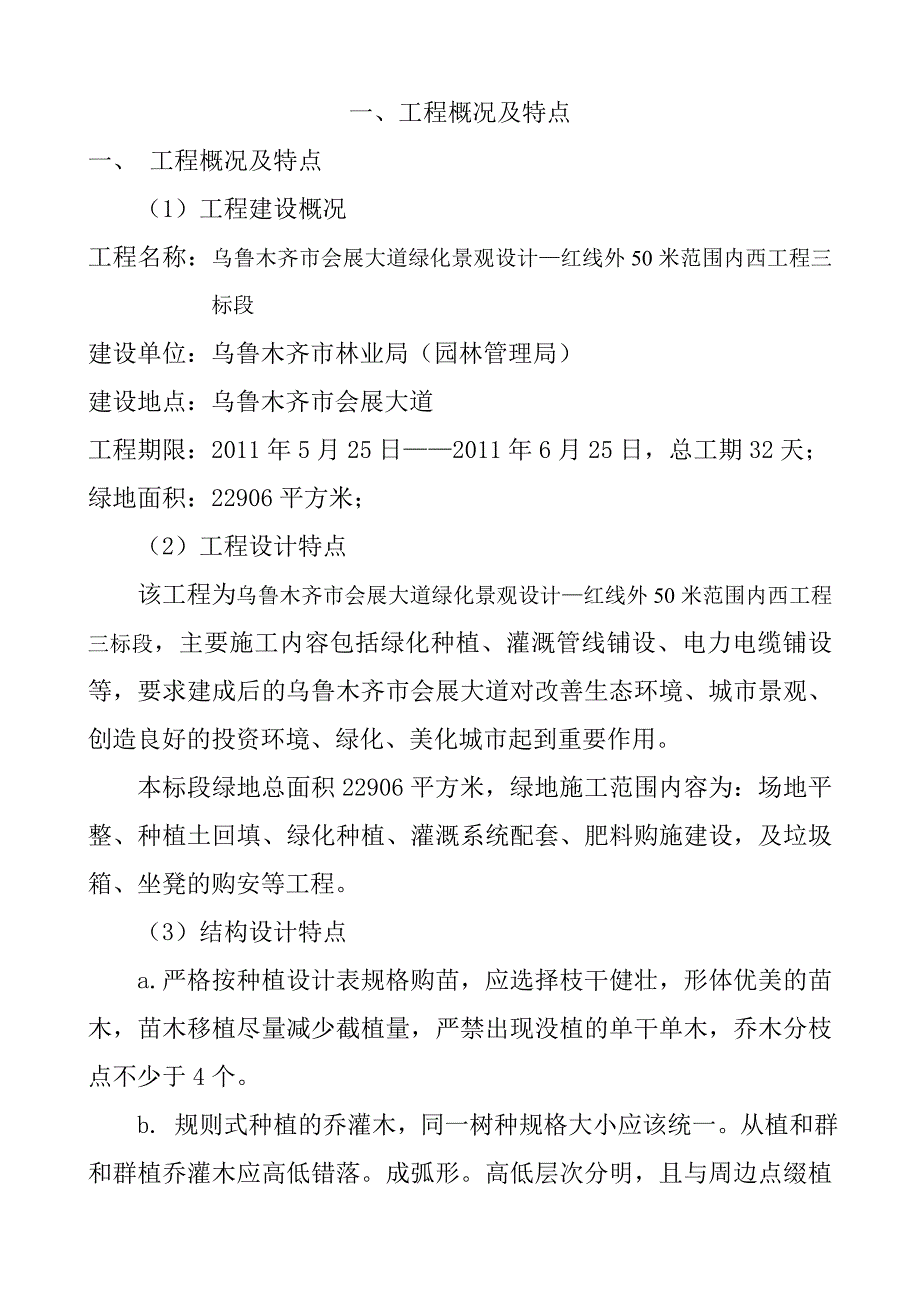 (红山公园)技术标乌鲁木齐市会展大道_第1页