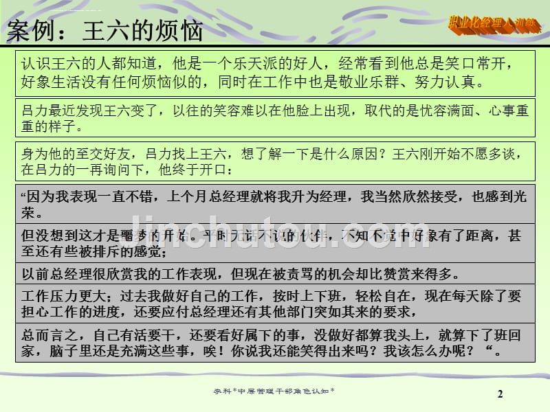 中层管理干部自我管理ppt培训课件_第2页