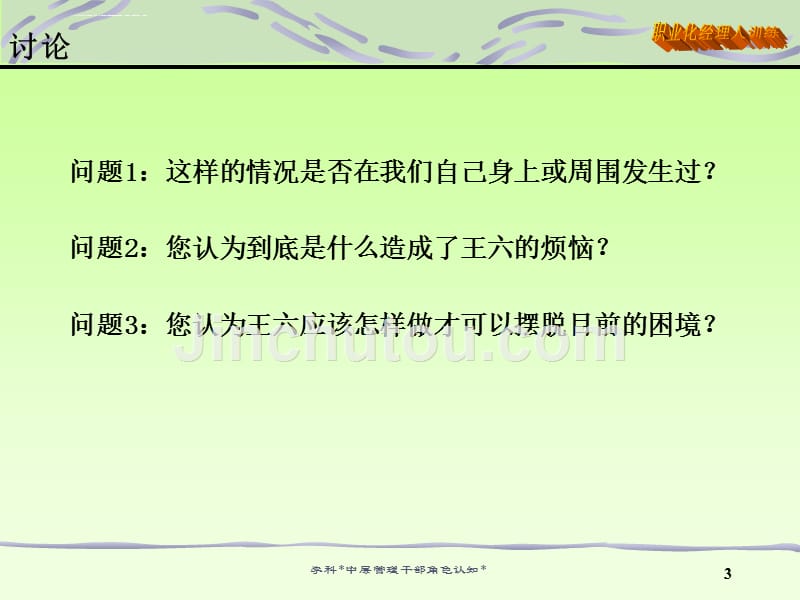 中层管理干部自我管理ppt培训课件_第3页