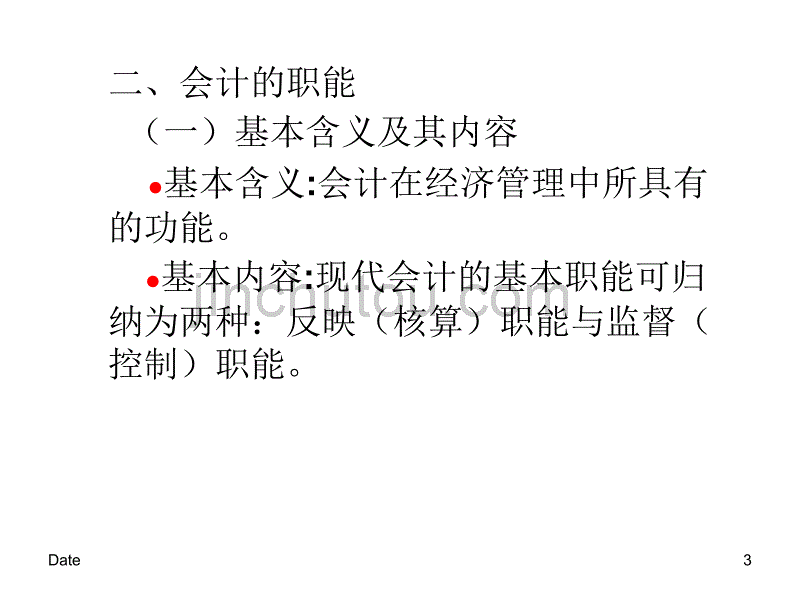 会计学原理课件_第3页