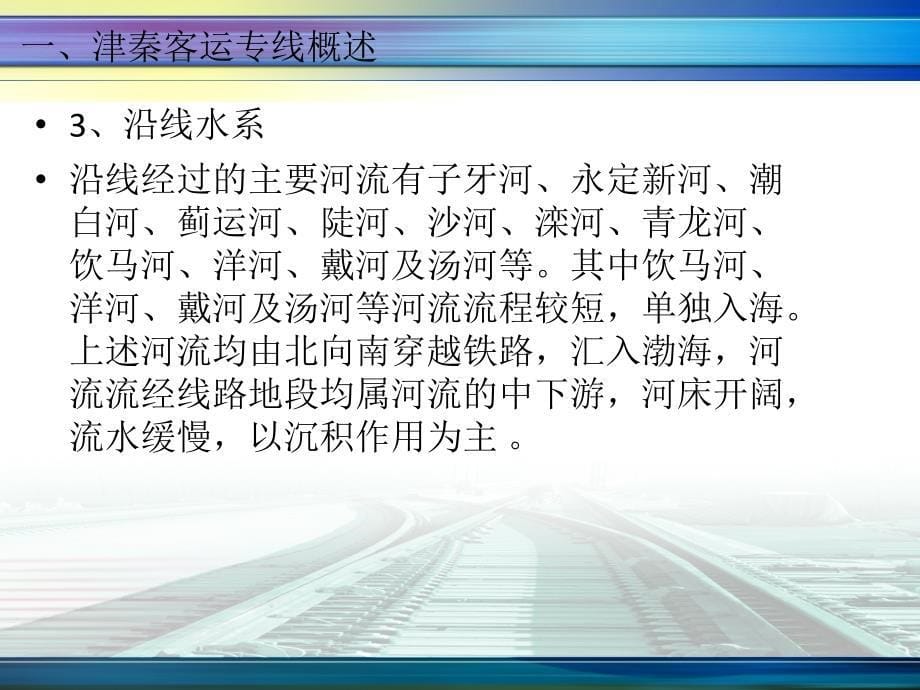 津秦客运专线路基工程ppt培训课件_第5页