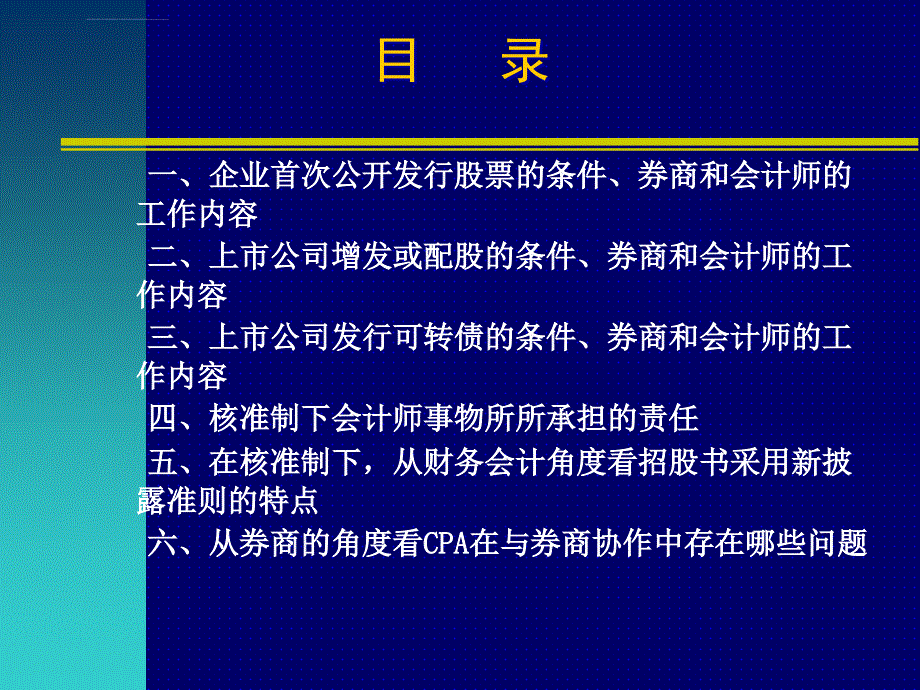 会计师在资本市场融资中的作用ppt培训课件_第2页