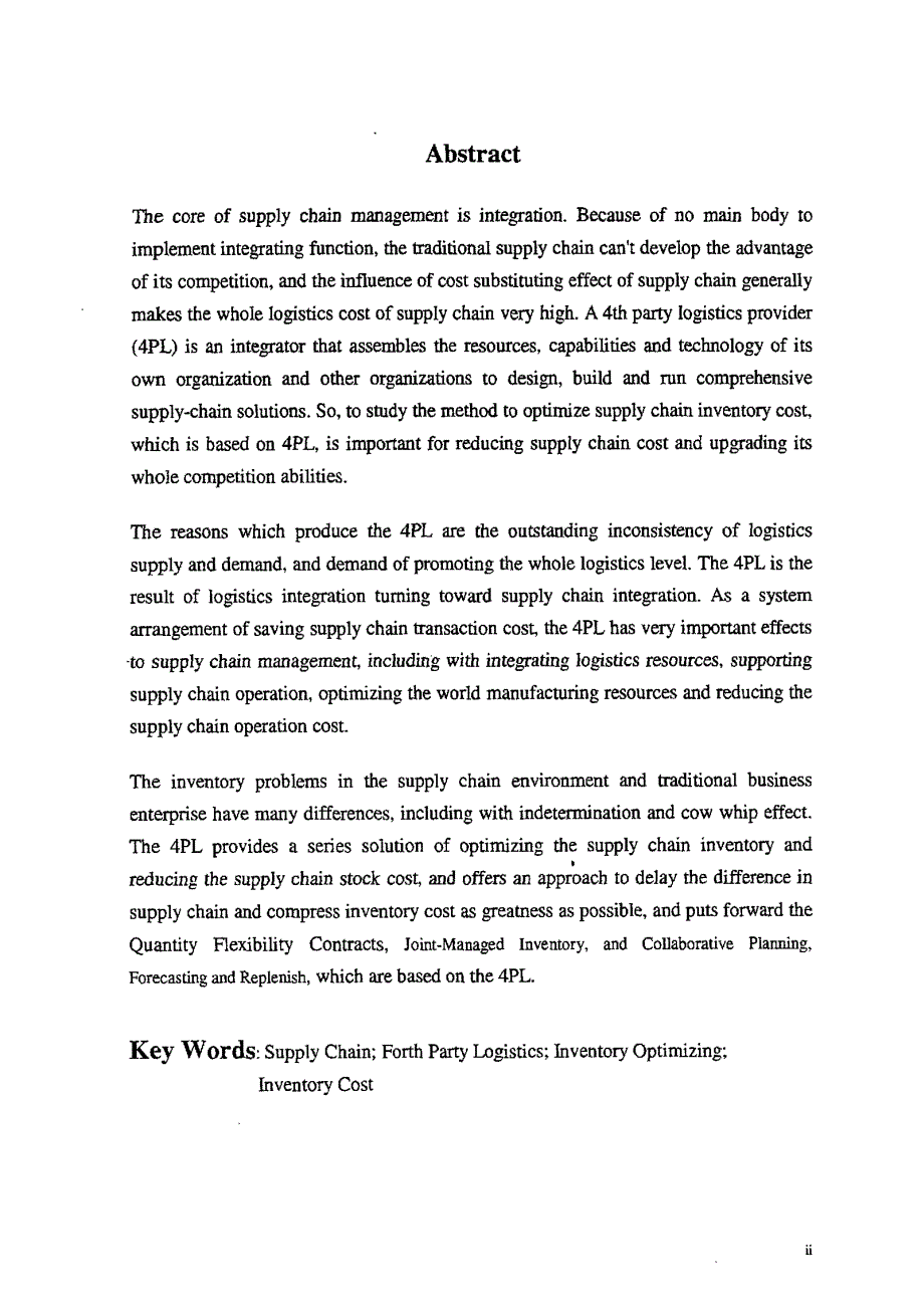 供应链库存管理及基于4PL的优化研究_第2页