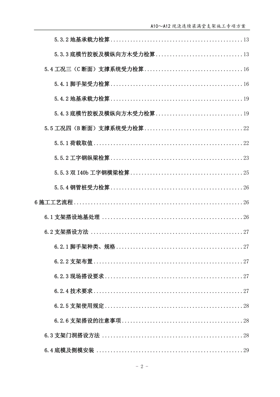 轨道交通工程A10～A12#连续梁满堂支架专项方案_第3页