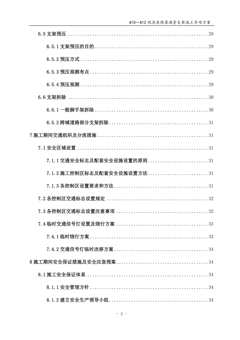 轨道交通工程A10～A12#连续梁满堂支架专项方案_第4页