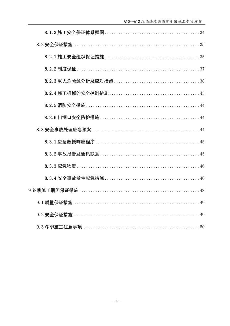 轨道交通工程A10～A12#连续梁满堂支架专项方案_第5页