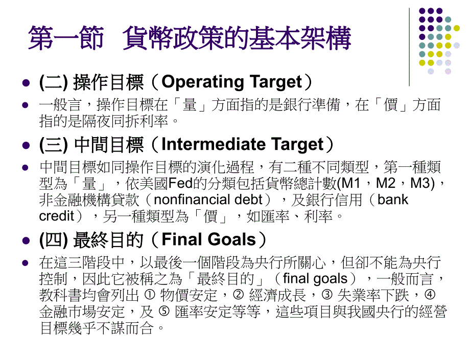 货币政策与金融市场ppt培训课件_第4页