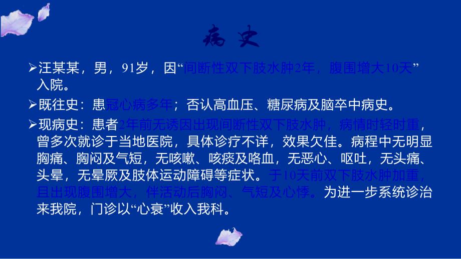 布加综合征病例分享ppt课件_第2页