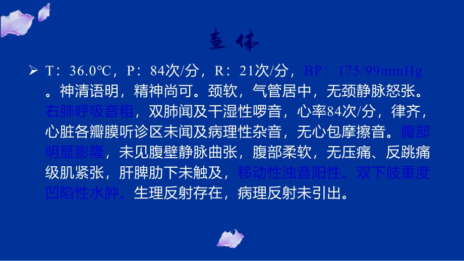 布加综合征病例分享ppt课件_第3页