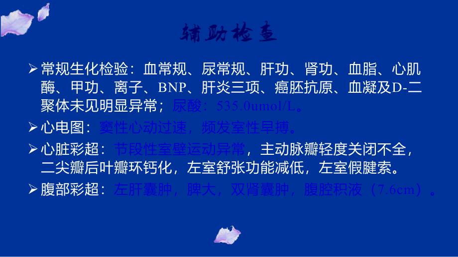 布加综合征病例分享ppt课件_第4页