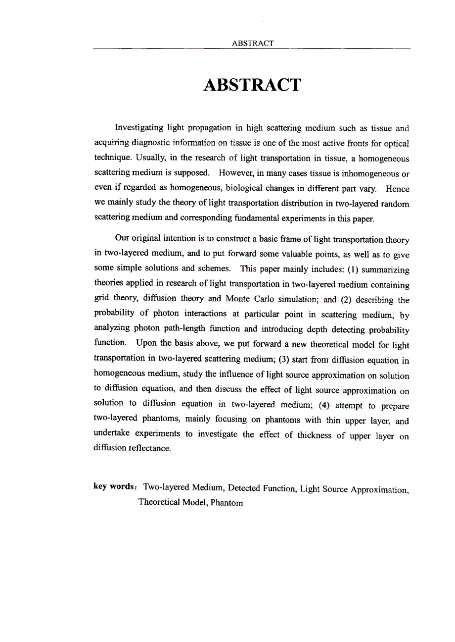 双层散射介质中的光传播理论和实验研究_第3页
