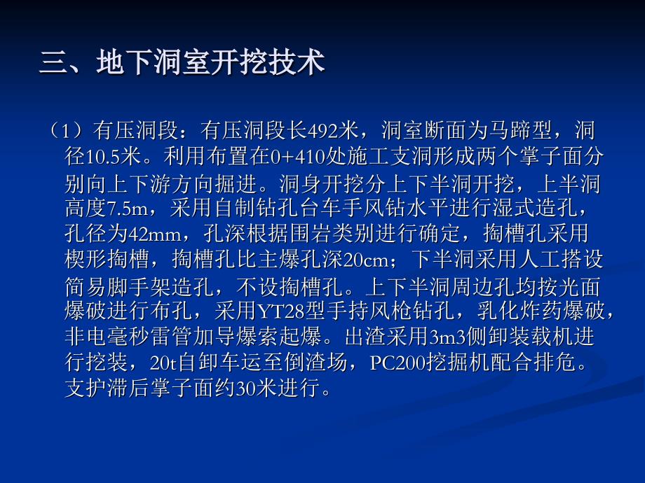 泄洪洞施工技术总结_第4页