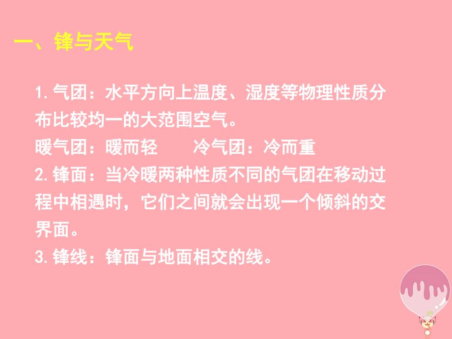 甘肃省民乐县高中地理 第2章 地球上的大气 第3节 常见天气系统课件 新人教版必修_第3页