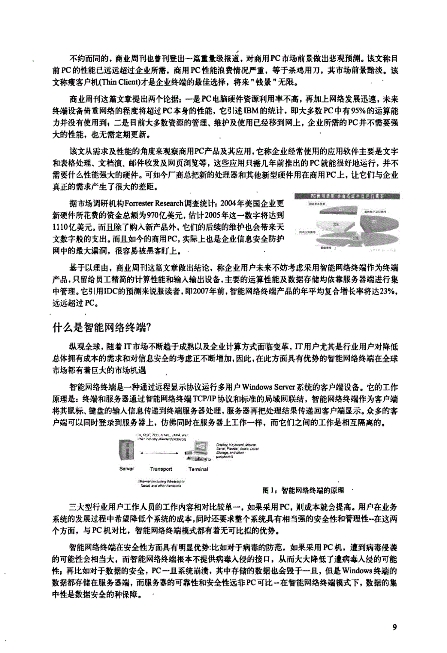 个人电脑给企业信息化带来的挑战_第2页