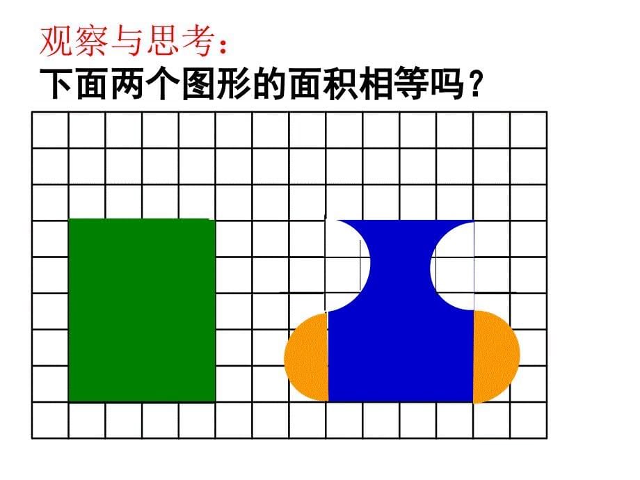 苏教版五年级数学下册课件解决问题的策略转化_第5页