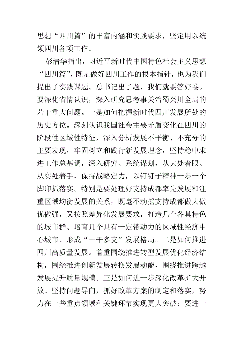 X卫计委机关党委书记“大学习、大讨论、大调研”工作部署会讲稿_第3页