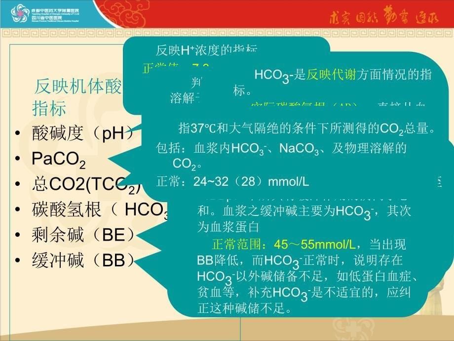 血气分析与酸碱平衡失调的判断课件_第5页