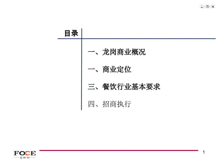 深圳龙岗欧景花园三期商业定位及执行方案（54p）_第2页