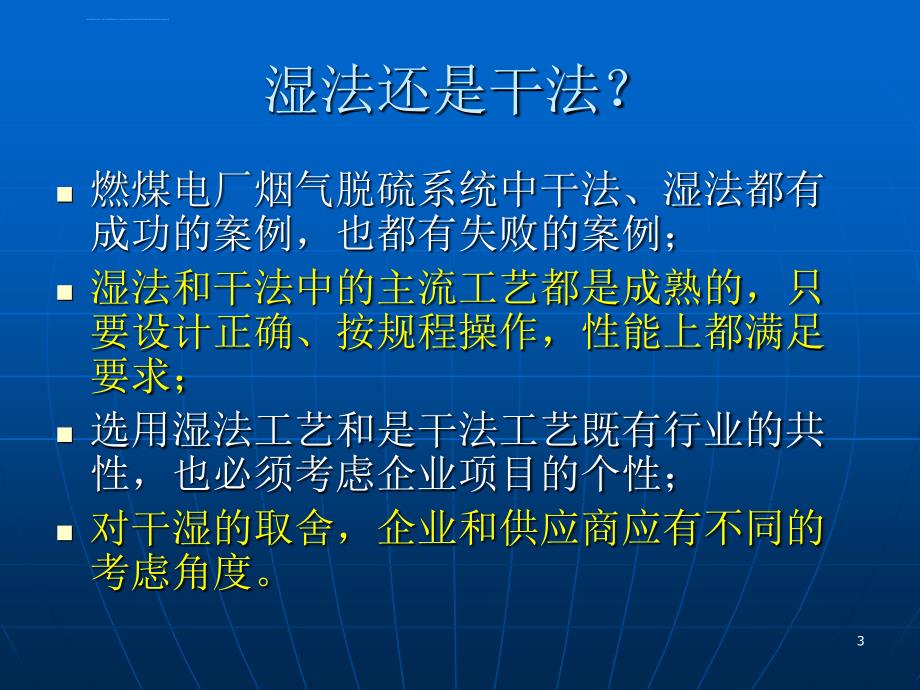 烟气脱硫——干法还是湿法ppt培训课件_第3页