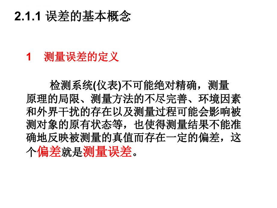 检测技术基础知识ppt培训课件_第4页