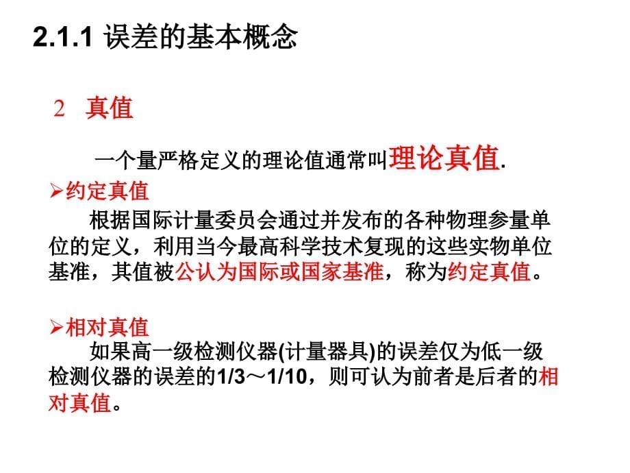 检测技术基础知识ppt培训课件_第5页