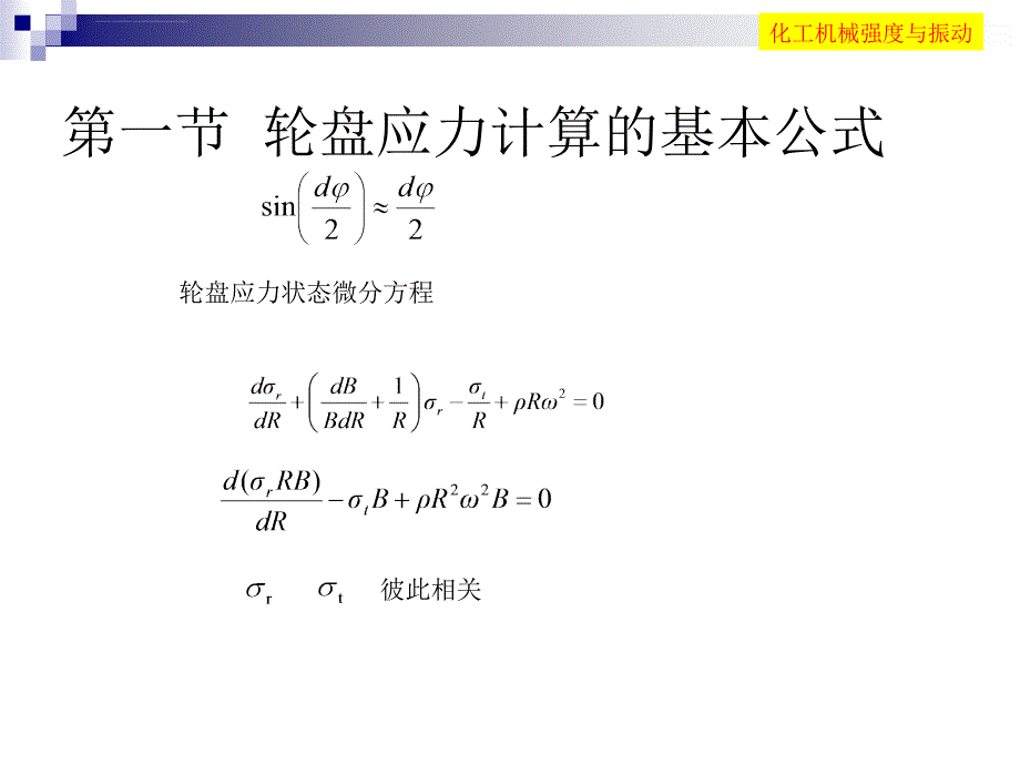 化工机械强度与振动ppt培训课件_第4页