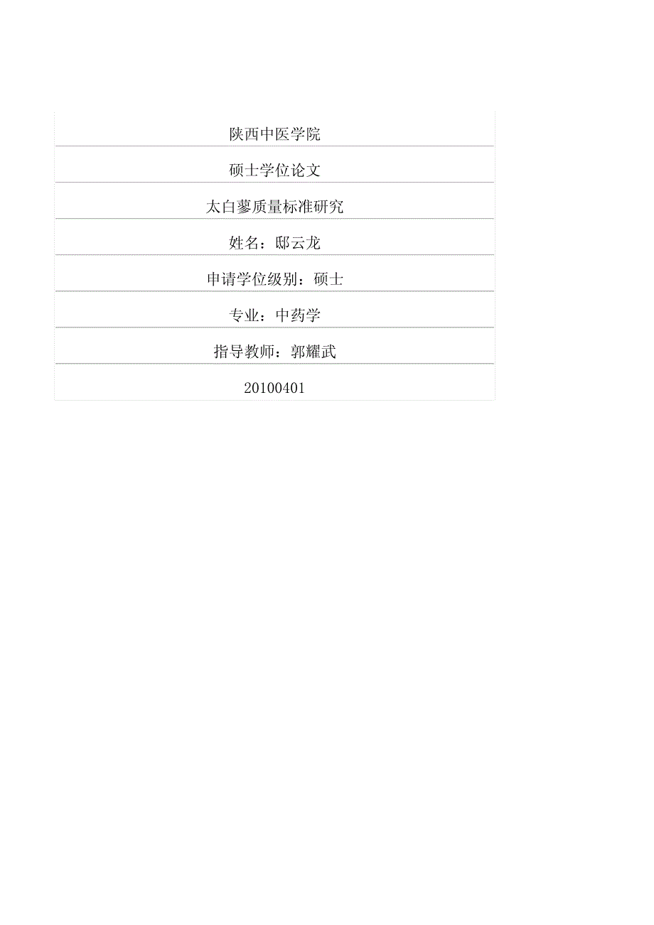 太白蓼质量标准研究_第1页