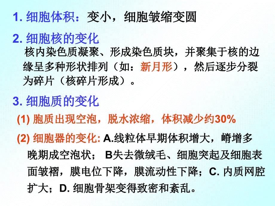 细胞凋亡及其调控的分子机制-唐旭东-2010级研究生ppt培训课件_第5页