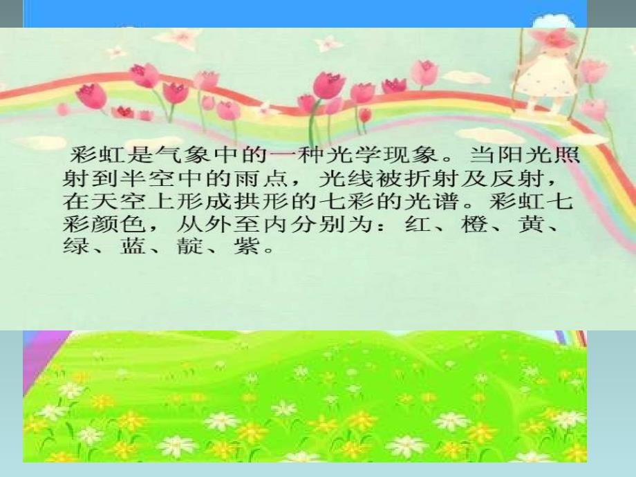 一年级上美术课件（a）-七彩飞虹-湘美版_第3页