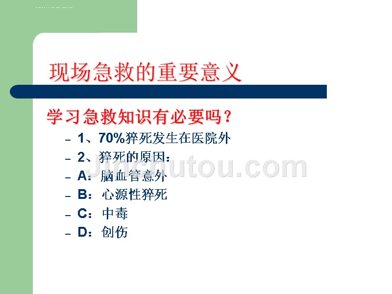 应急救护知识培训-简ppt培训课件_第3页