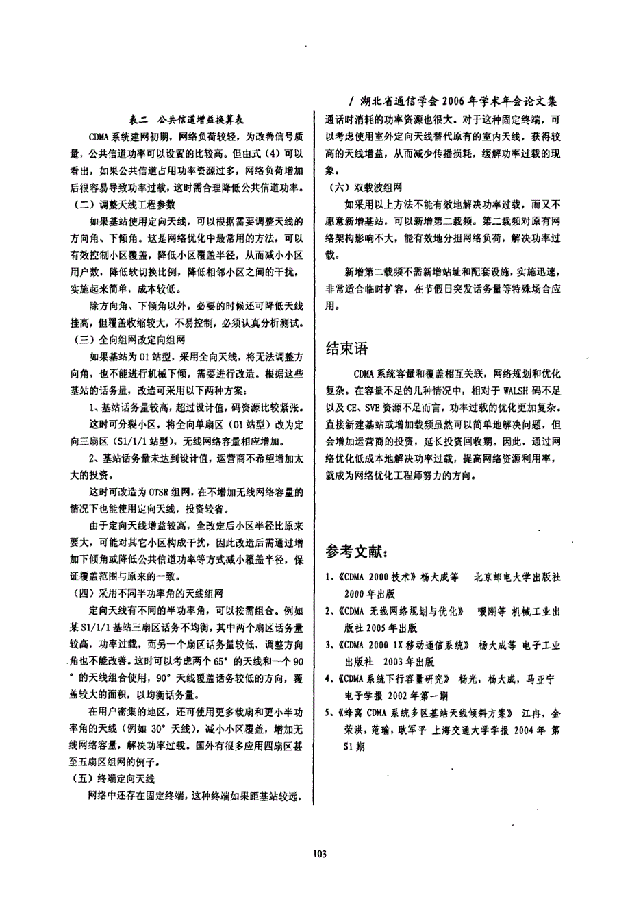 CDMA系统基站功率过载优化分析_第3页