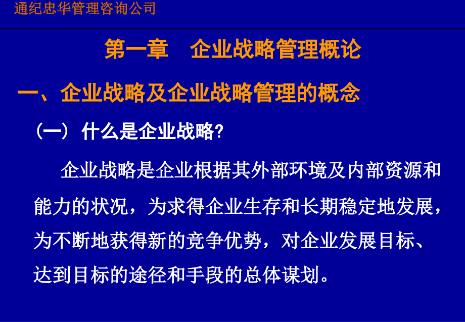 不确定性环境下的企业战略管理2010ppt培训课件_第3页