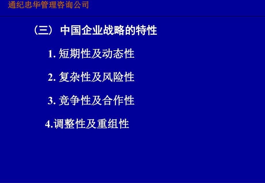 不确定性环境下的企业战略管理2010ppt培训课件_第5页