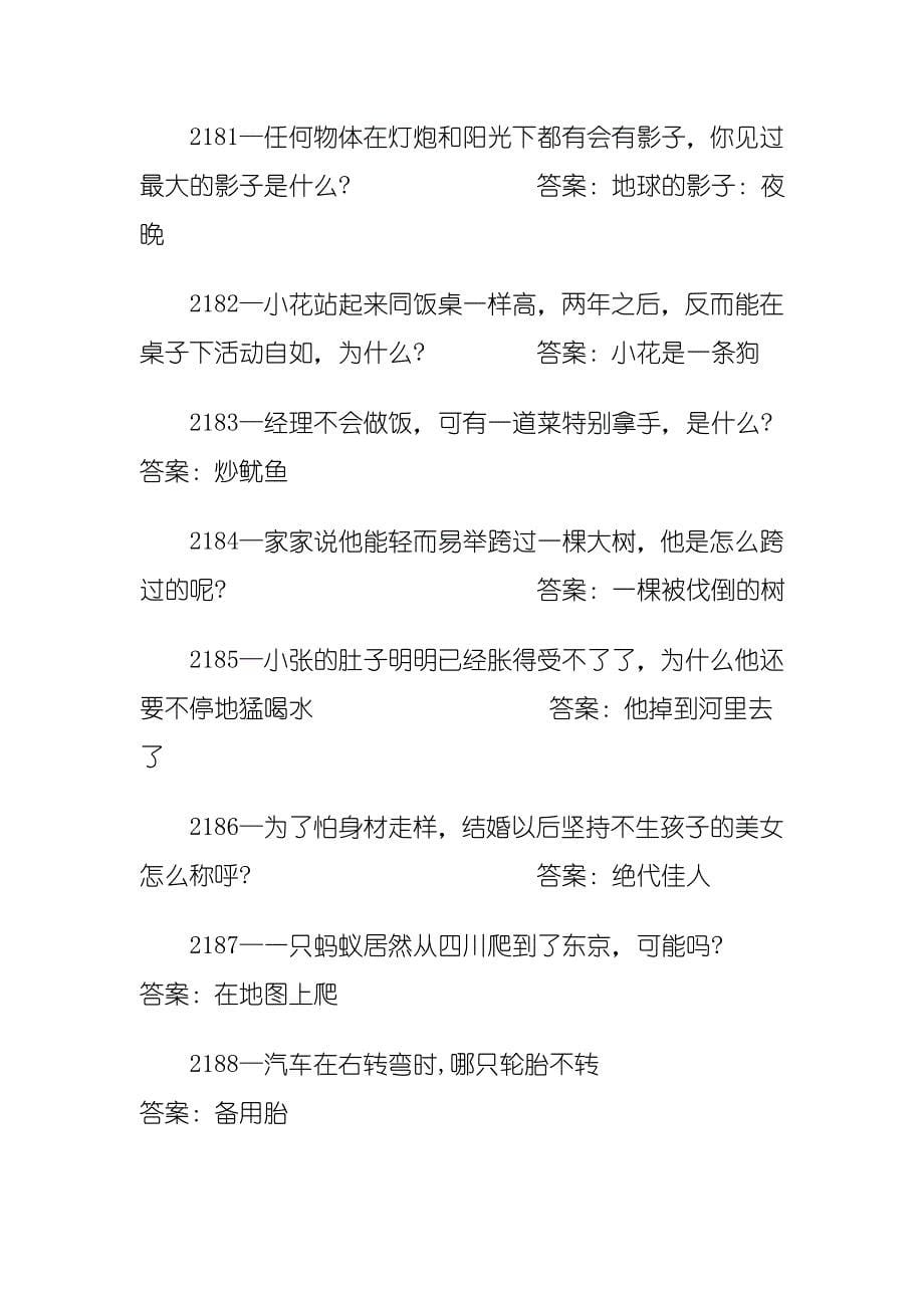 快乐无穷 脑筋急转弯2_第5页