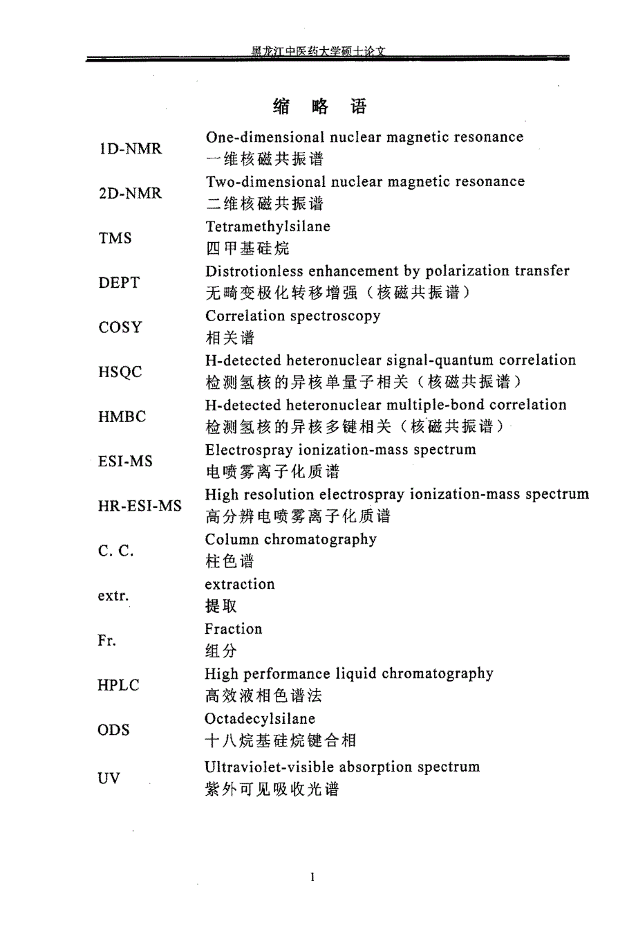 北柴胡地上部分化学成分的研究_第2页