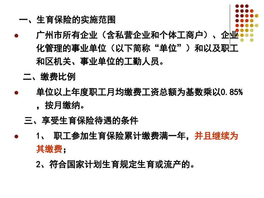 生育保险简介ppt培训课件_第2页