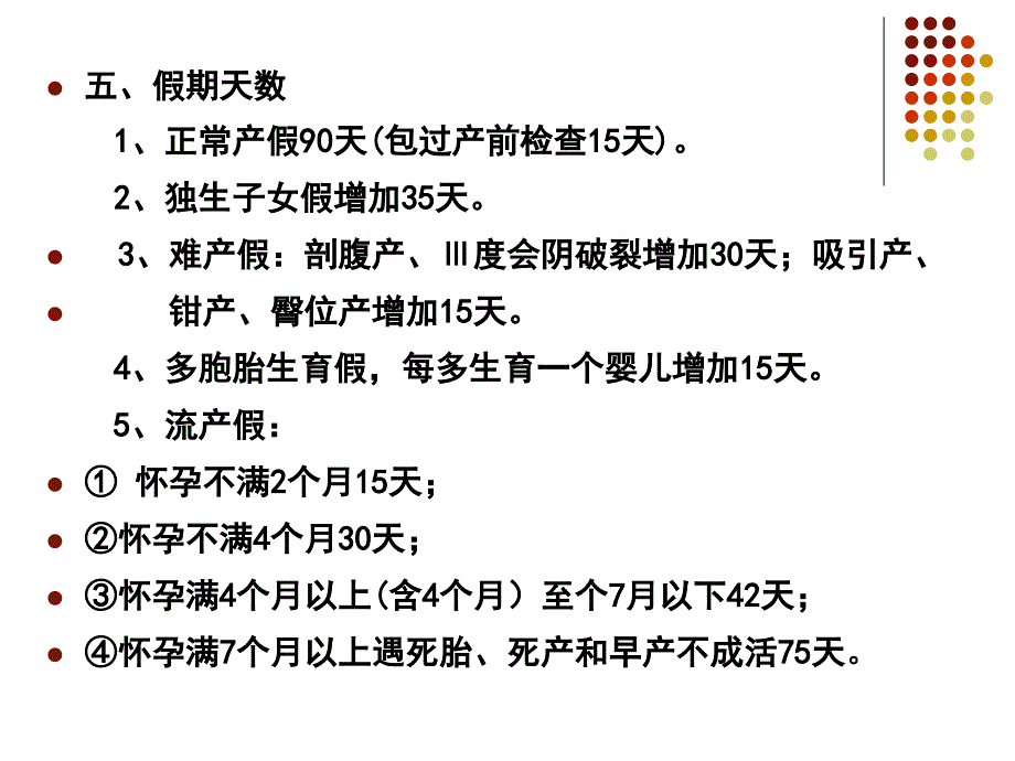 生育保险简介ppt培训课件_第4页