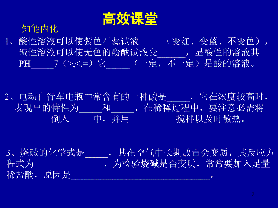 中考化学复习高效课堂第9讲酸碱盐复习专题(一) 28p_第2页