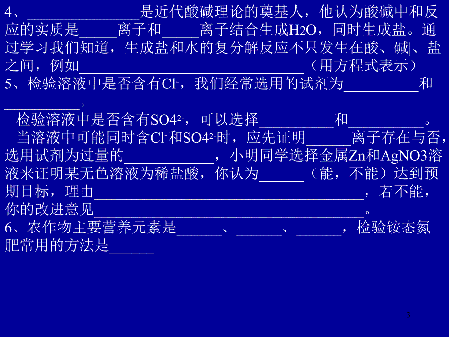 中考化学复习高效课堂第9讲酸碱盐复习专题(一) 28p_第3页