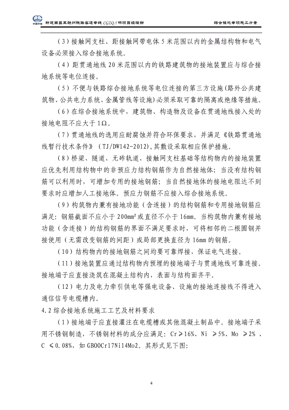 铁路综合接地系统施工方案(昌赣)_第4页