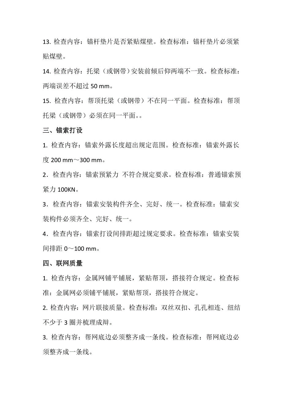 掘进队工程质量管理制度及考核办法1_第4页