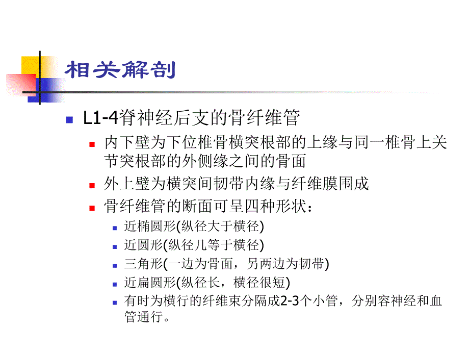 腰神经后支卡压课件_第4页