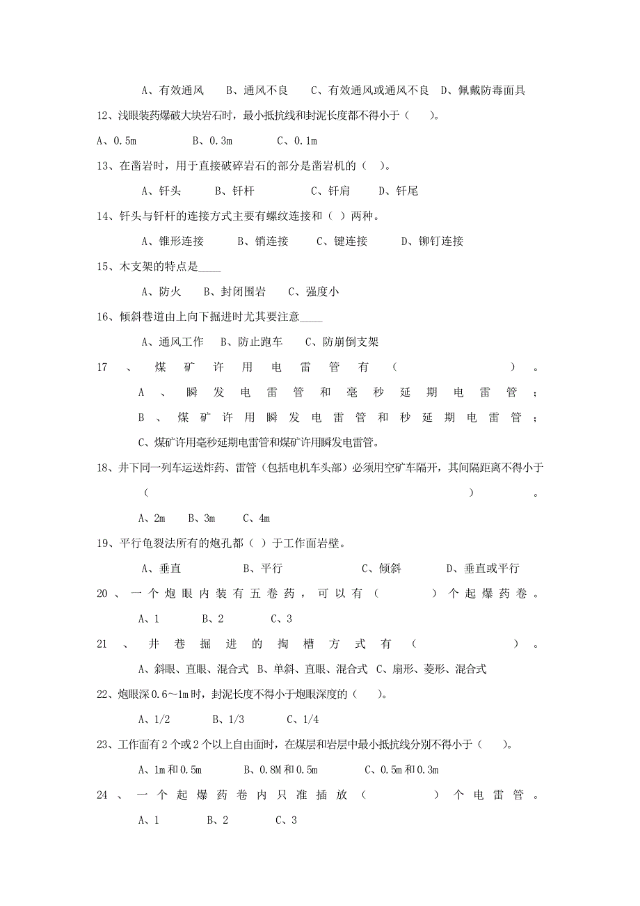 《掘进工鉴定》复习题库（14页）_第4页