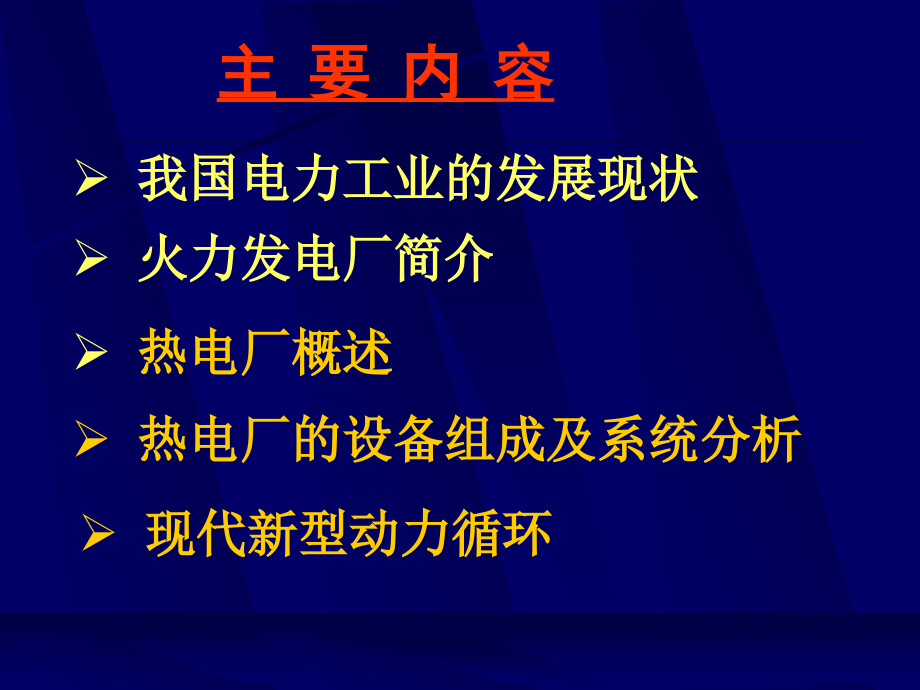 火力发电厂的组成及系统分析_第2页