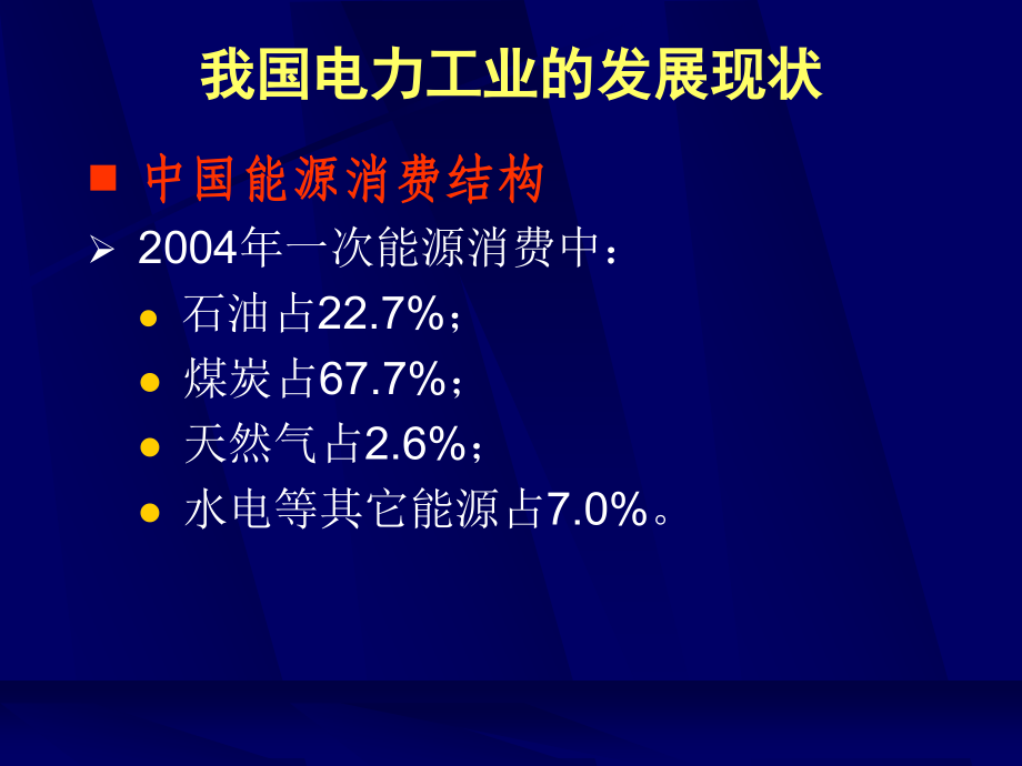 火力发电厂的组成及系统分析_第3页